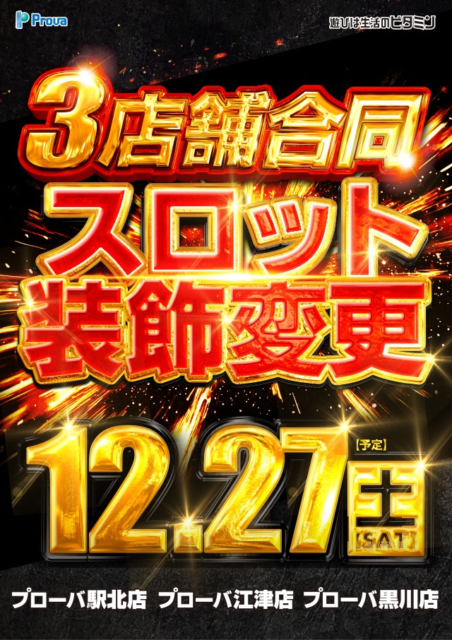 プローバ駅北の最新情報画像