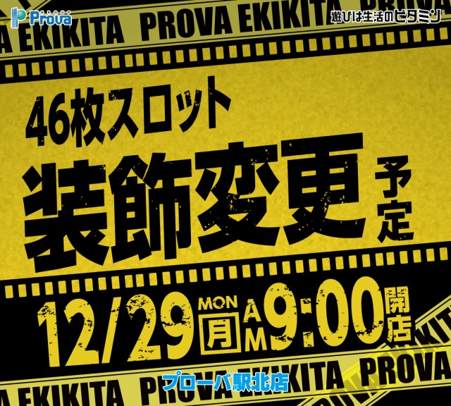 プローバ駅北の最新情報画像