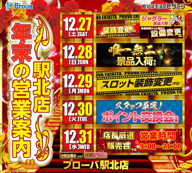 プローバ駅北の最新情報画像