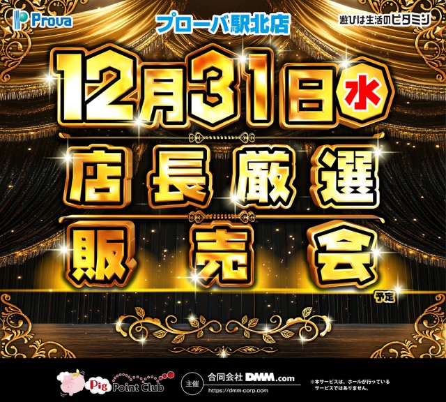 プローバ駅北の最新情報画像