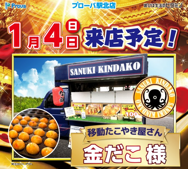 プローバ駅北の最新情報画像