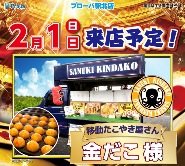 プローバ駅北の最新情報画像