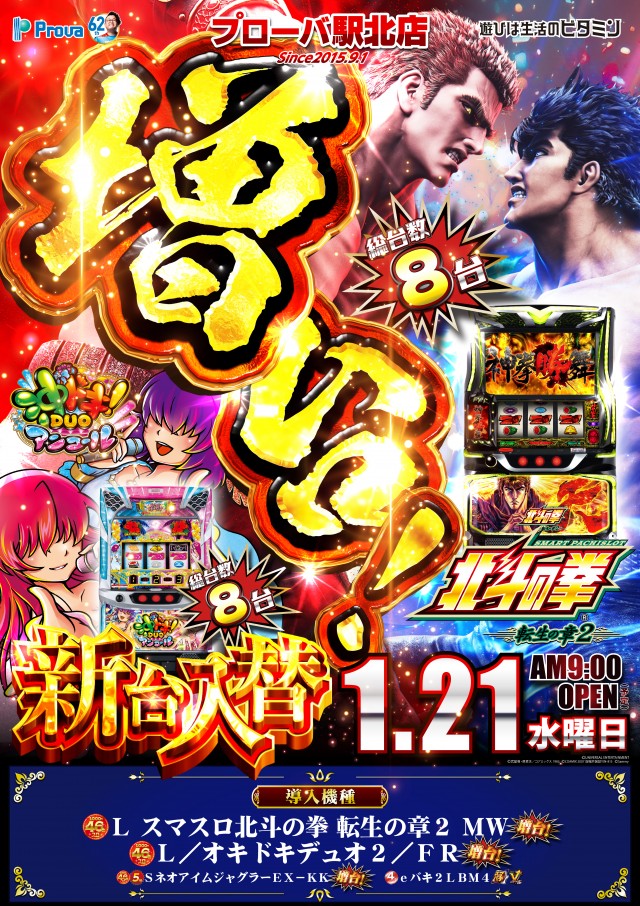 プローバ駅北の最新情報画像