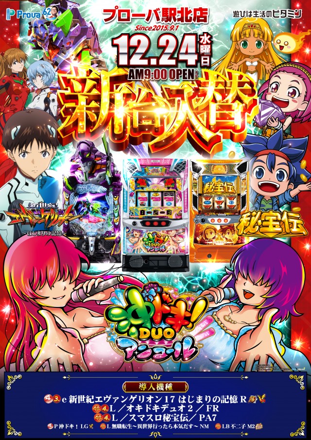 プローバ駅北の最新情報画像