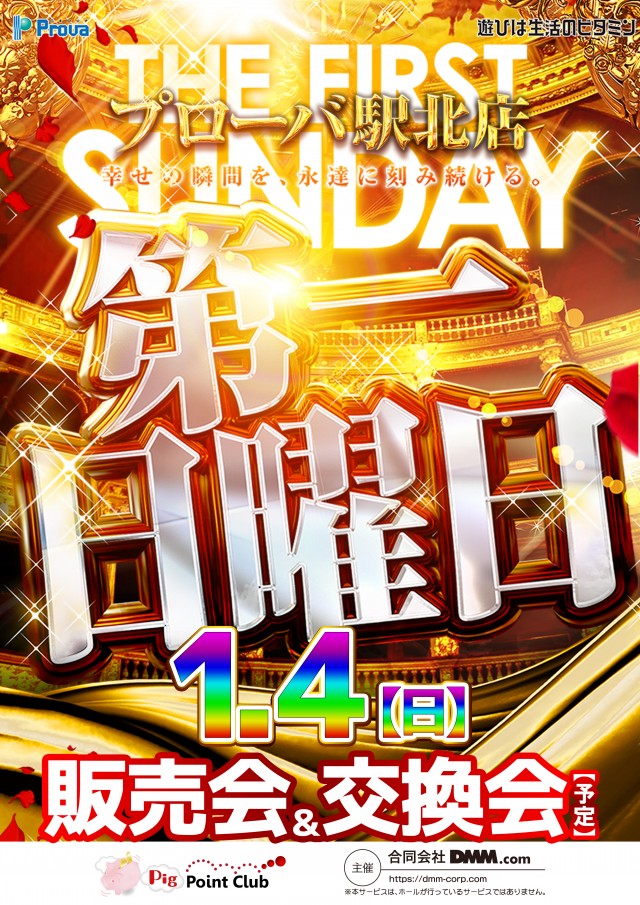 プローバ駅北の最新情報画像