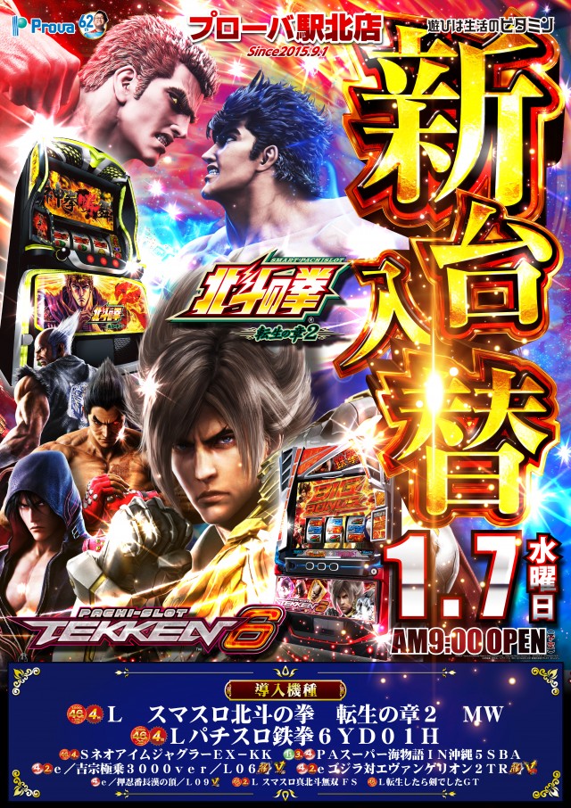 プローバ駅北の最新情報画像