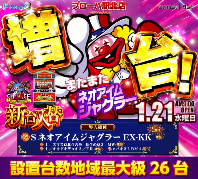 プローバ駅北の最新情報画像