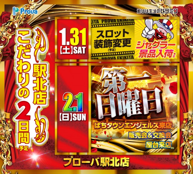 プローバ駅北の最新情報画像