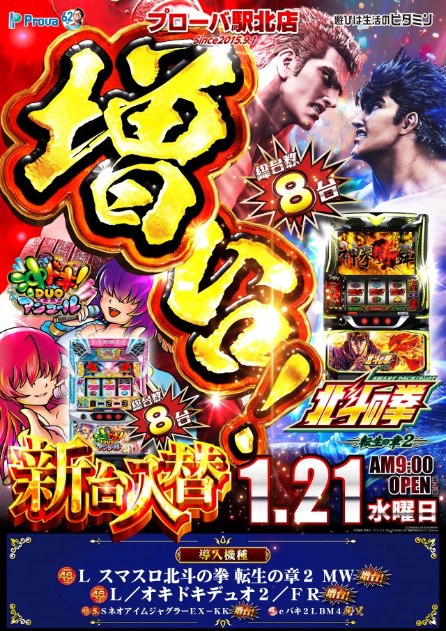 プローバ駅北の最新情報画像