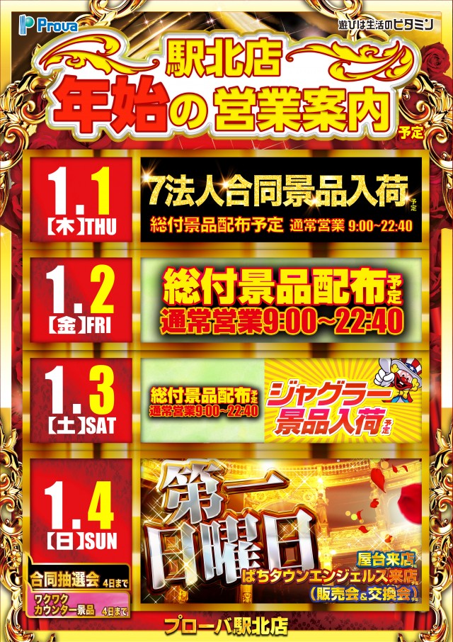 プローバ駅北の最新情報画像