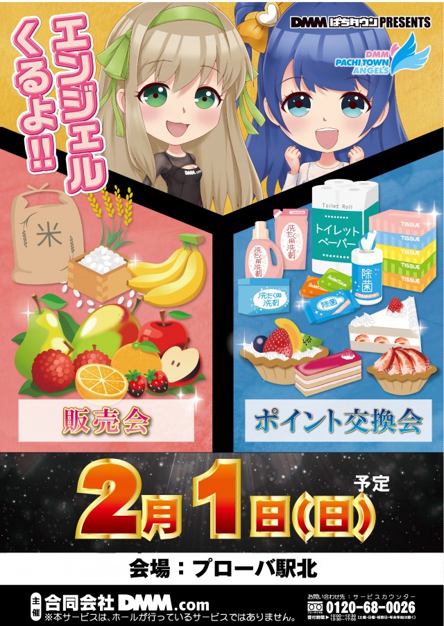 プローバ駅北の最新情報画像