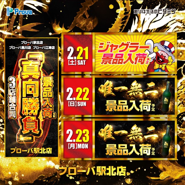 プローバ駅北の最新情報画像