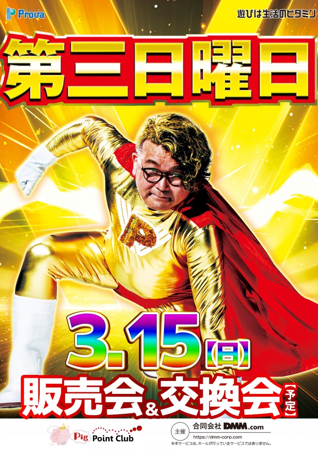 プローバ駅北の最新情報画像