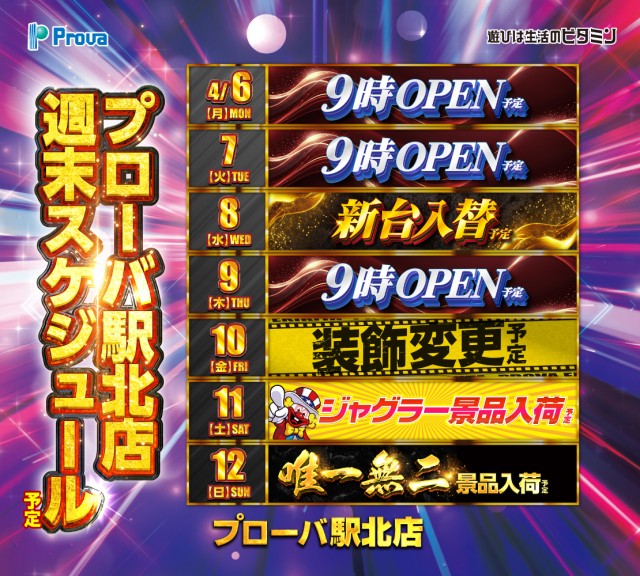 プローバ駅北の最新情報画像