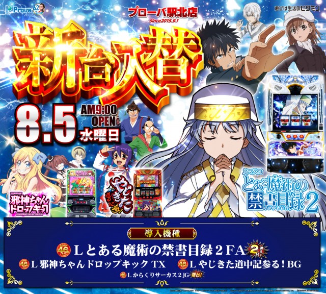 プローバ駅北の最新情報画像