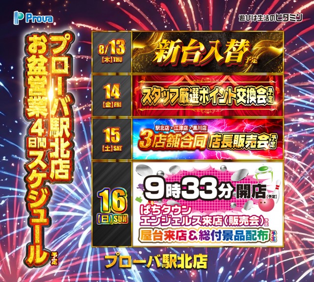 プローバ駅北の最新情報画像