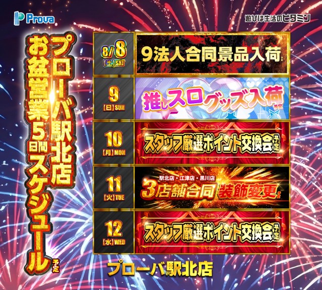 プローバ駅北の最新情報画像