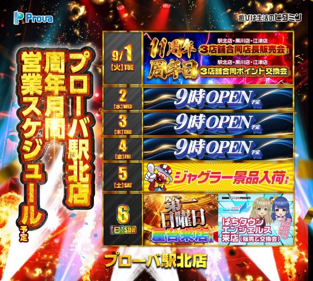 プローバ駅北の最新情報画像