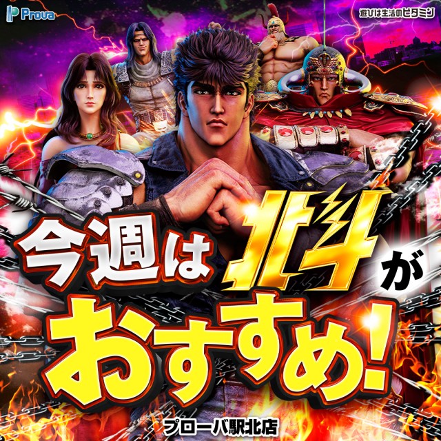 プローバ駅北の最新情報画像