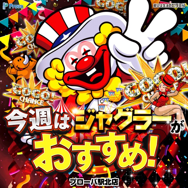 プローバ駅北の最新情報画像