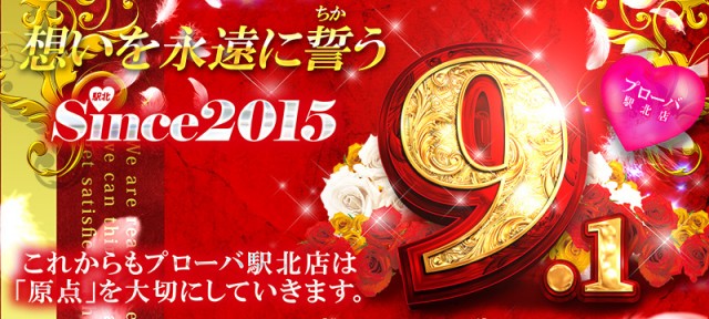プローバ駅北の最新情報画像