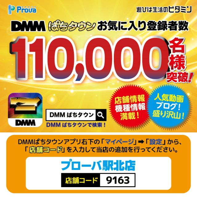 プローバ駅北の最新情報画像