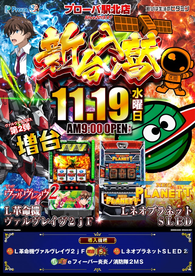 プローバ駅北の最新情報画像