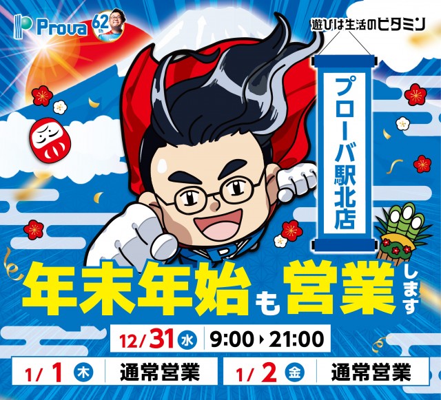 プローバ駅北の最新情報画像