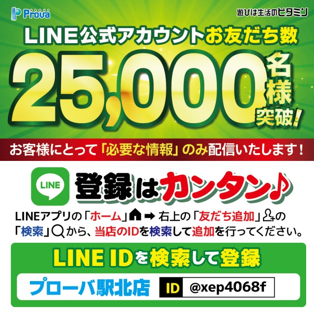 プローバ駅北の最新情報画像