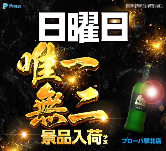 プローバ駅北の最新情報画像