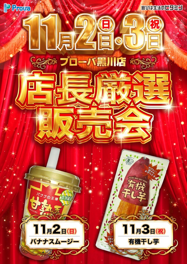 プローバ黒川の最新情報画像