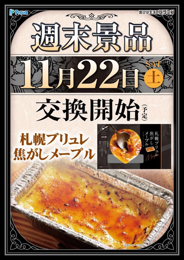 プローバ黒川の最新情報画像