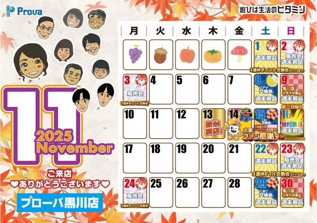 プローバ黒川の最新情報画像