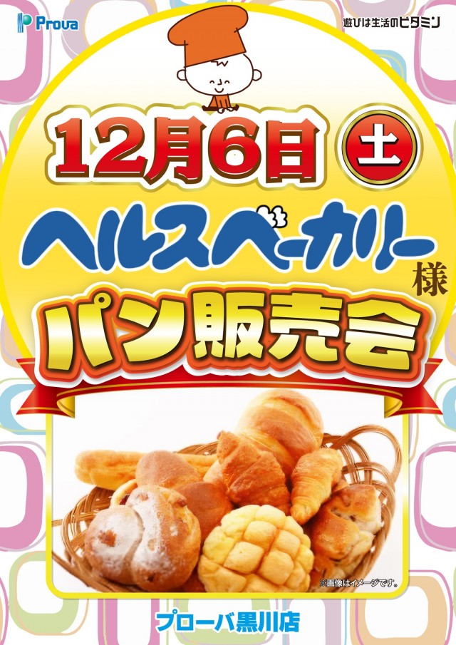 プローバ黒川の最新情報画像