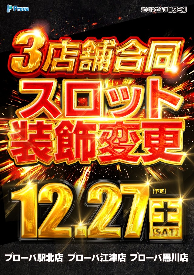 プローバ黒川の最新情報画像