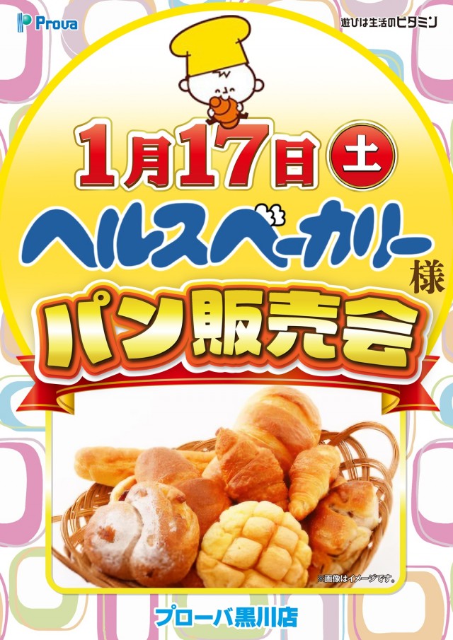 プローバ黒川の最新情報画像