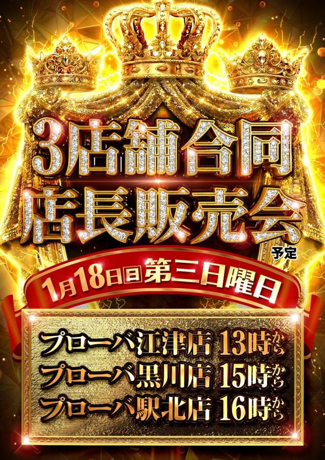 プローバ黒川の最新情報画像