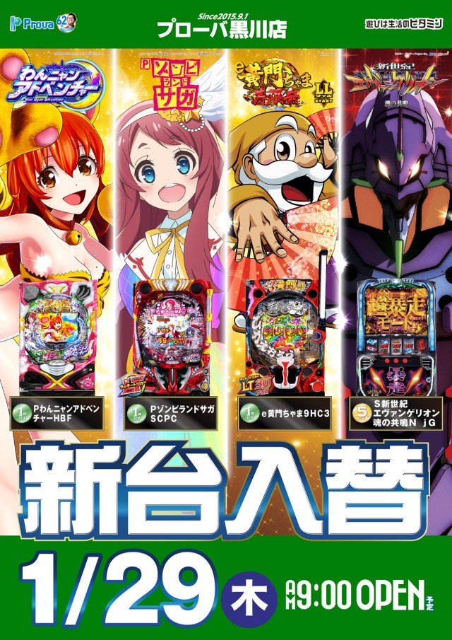 プローバ黒川の最新情報画像