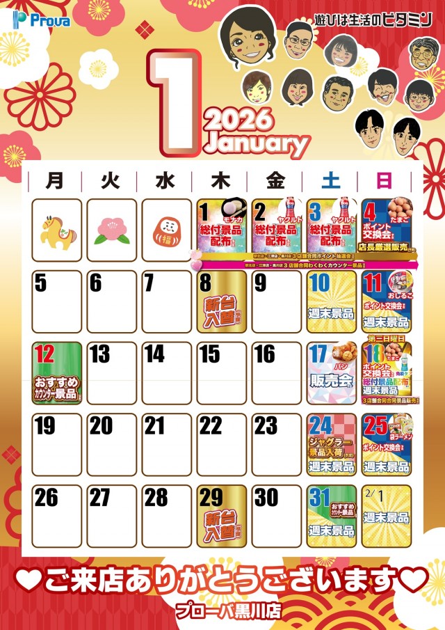 プローバ黒川の最新情報画像