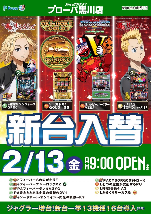 プローバ黒川の最新情報画像