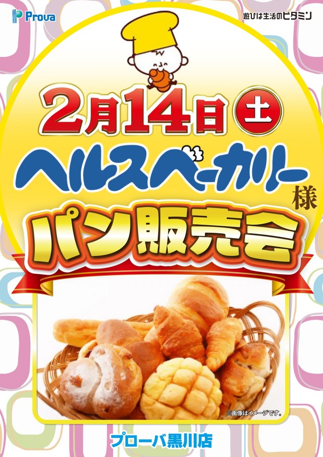 プローバ黒川の最新情報画像