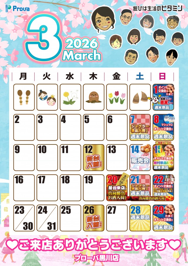 プローバ黒川の最新情報画像