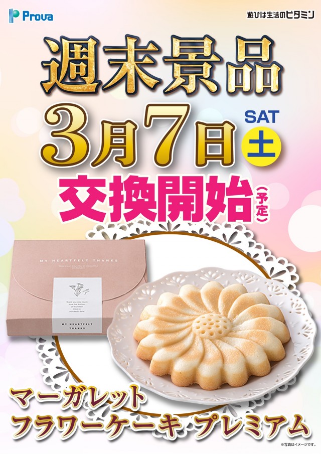 プローバ黒川の最新情報画像