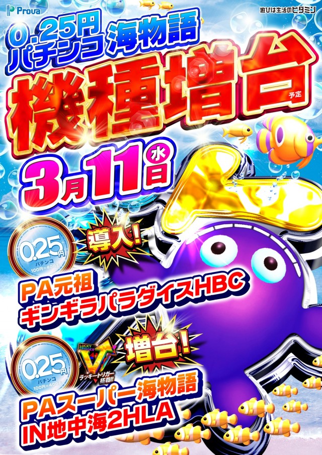 プローバ黒川の最新情報画像