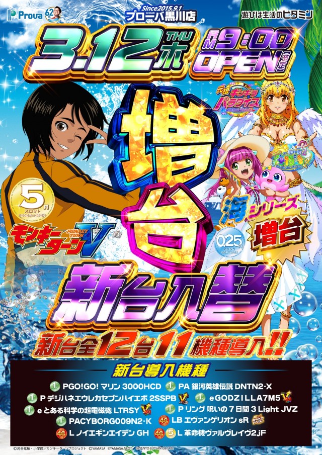 プローバ黒川の最新情報画像