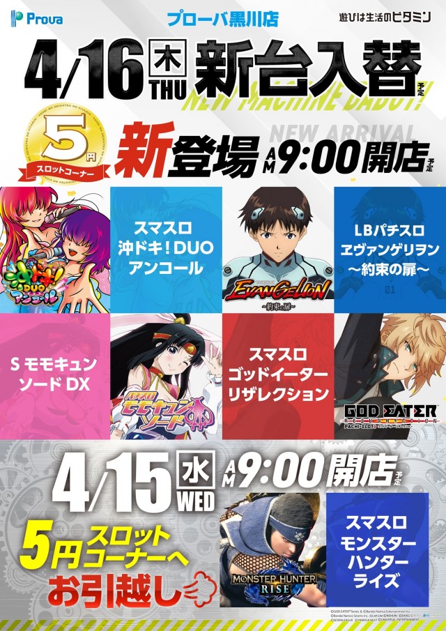 プローバ黒川の最新情報画像