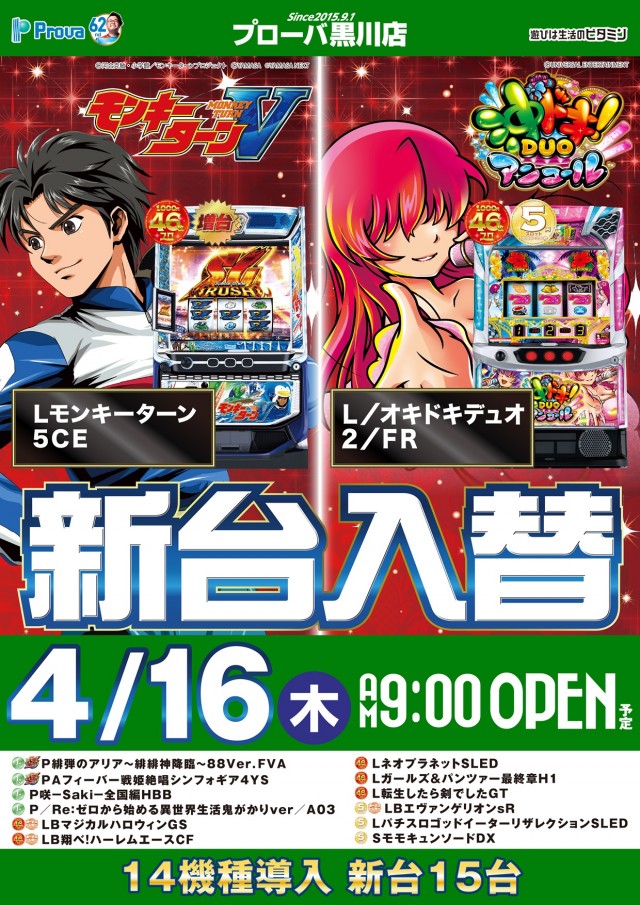 プローバ黒川の最新情報画像