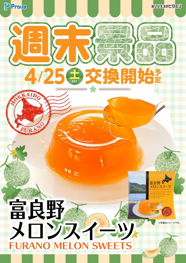 プローバ黒川の最新情報画像