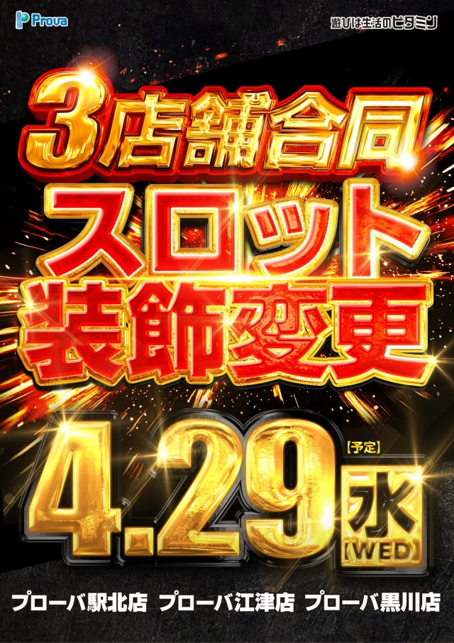 プローバ黒川の最新情報画像