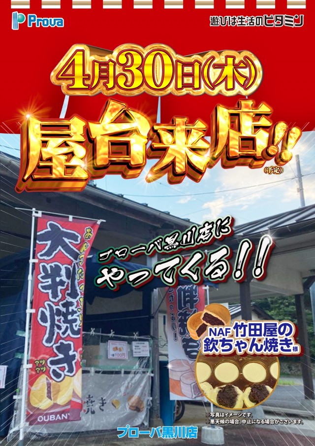 プローバ黒川の最新情報画像